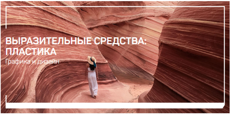 [Анатолий Ясинский] Выразительные средства_ Пласти_0.png